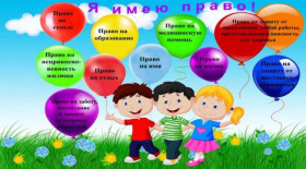 Всероссийский День правовой помощи детям..